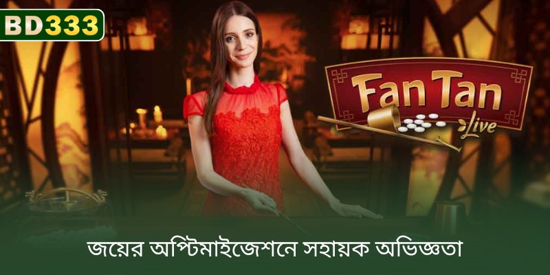 BD333-এ আপনার জয় বা লাভ সর্বোচ্চ করার দুর্দান্ত অভিজ্ঞতা