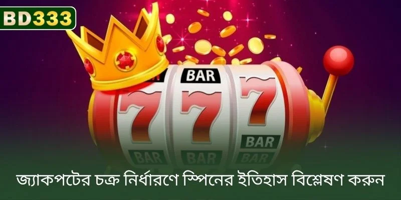 BD333-এ জ্যাকপট চক্র নির্ধারণ করতে স্পিন ইতিহাস বিশ্লেষণ