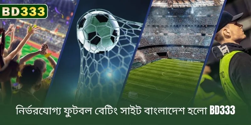 বাংলাদেশে নির্ভরযোগ্য ফুটবল বেটিং সাইট BD333