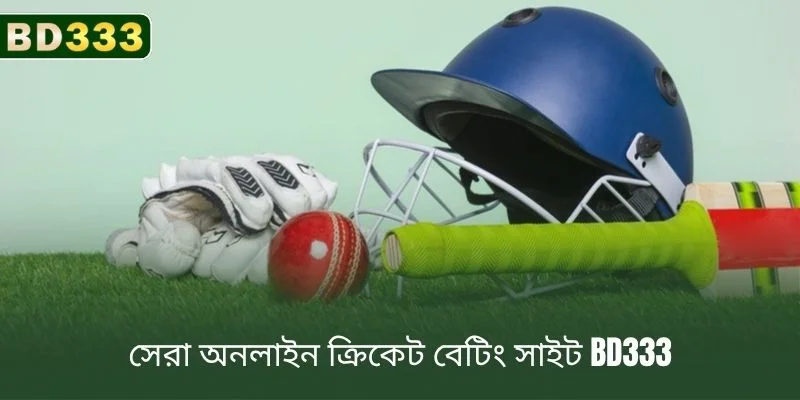 সেরা অনলাইন ক্রিকেট বেটিং সাইট BD333