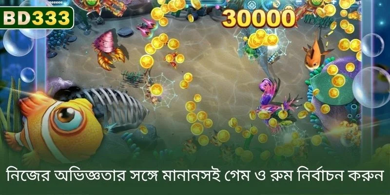 BD333-এ আপনার অভিজ্ঞতার স্তর অনুযায়ী গেম এবং রুম বেছে নিন।