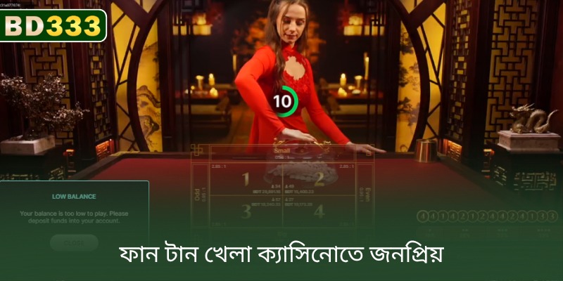 BD333-এ ক্যাসিনোর জনপ্রিয় ফ্যান-ট্যান গেম
