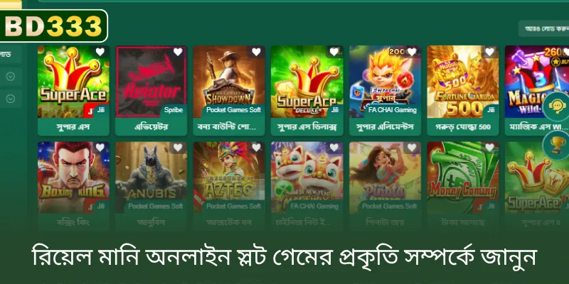 BD333-এ আসল টাকার অনলাইন স্লট গেমের প্রকৃতি সম্পর্কে জানুন
