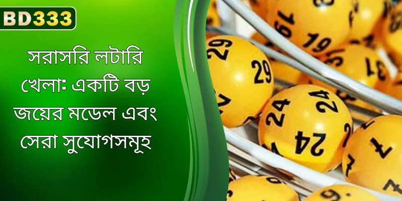 BD333-এ রোমাঞ্চকর লাইভ লটারি গেম খেলুন