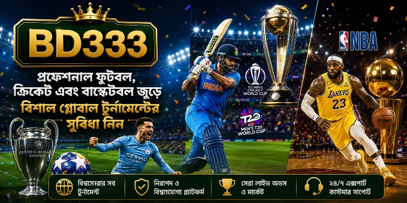 প্রফেশনাল ফুটবল, ক্রিকেট এবং বাস্কেটবল জুড়ে বিশাল গ্লোবাল টুর্নামেন্টের সুবিধা ও বেটিং অপশন প্রদর্শনকারী একটি প্রমোশনাল গ্রাফিক